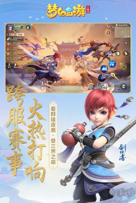 夢(mèng)幻西游手游三維版