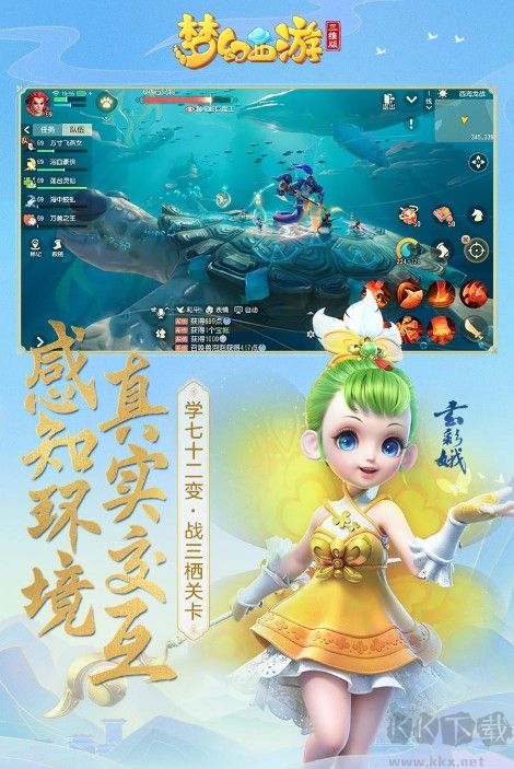 夢(mèng)幻西游手游三維版