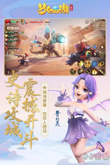 夢(mèng)幻西游手游三維版