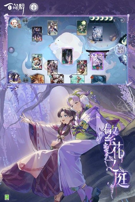陰陽師百聞牌網(wǎng)易官方版