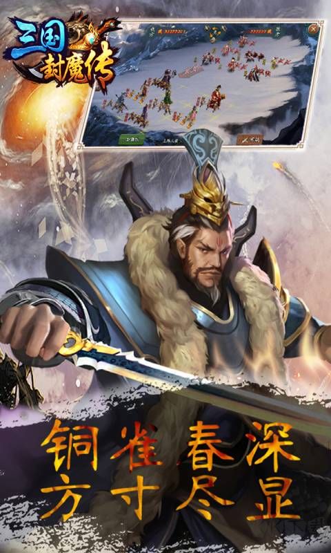 三國封魔傳