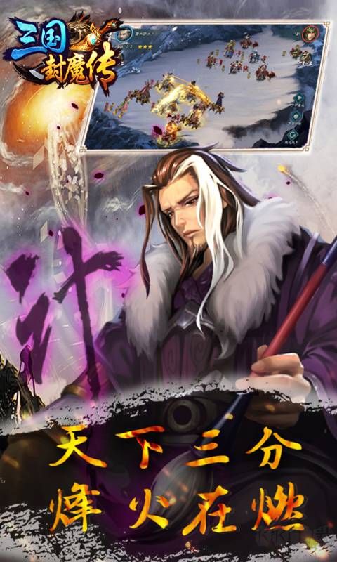 三國封魔傳