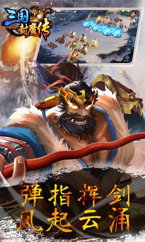 三國封魔傳