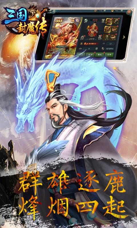 三國封魔傳