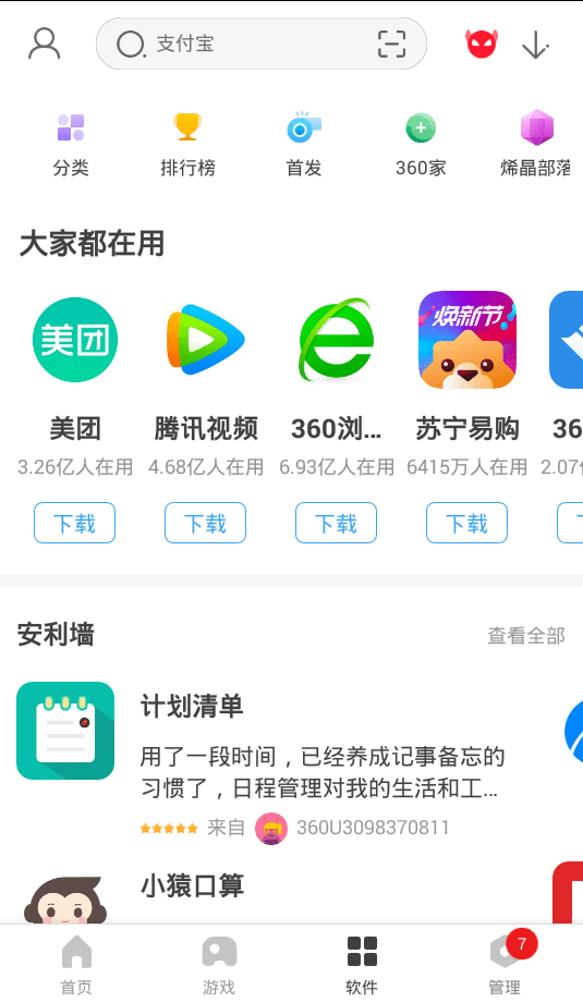 360手機(jī)助手精簡版軟件 360手機(jī)助手精簡版app下載