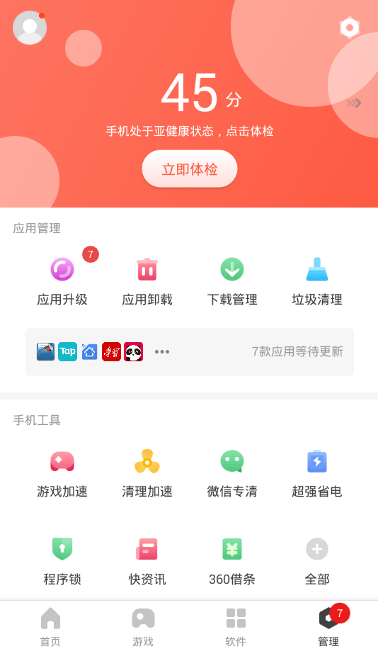 360手機(jī)助手精簡版