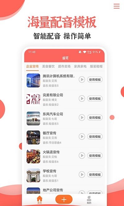 配音文字轉(zhuǎn)語(yǔ)音助手APP