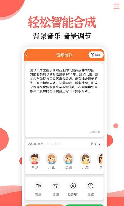 配音文字轉(zhuǎn)語(yǔ)音助手APP