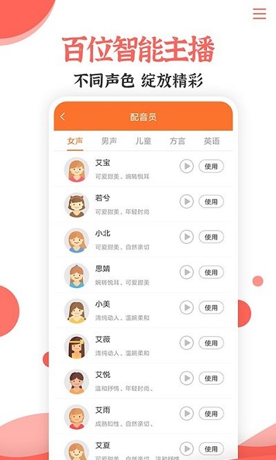 配音文字轉(zhuǎn)語(yǔ)音助手APP