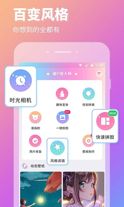 p圖壁紙相機(jī)