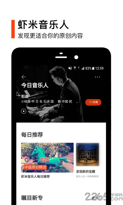 蝦米音樂(lè)