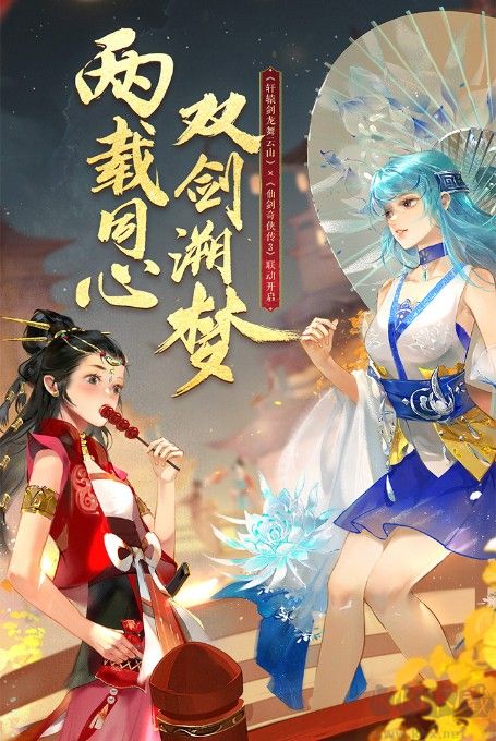 軒轅劍手游免費(fèi)下載