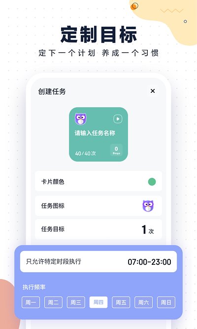 自律助手app 自律助手軟件下載