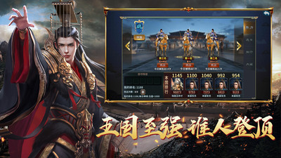 群英三國手機版