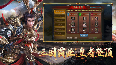 群英三國手機版