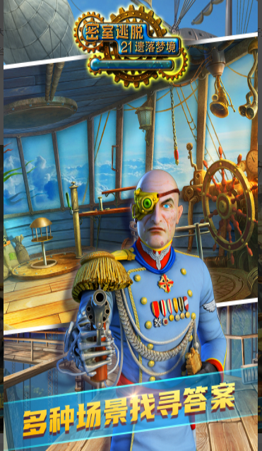 密室逃脫21遺落夢(mèng)境[官方版]