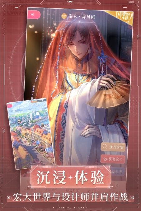 閃耀暖暖