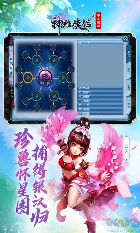 神雕俠侶