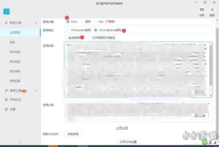 支付寶 支付寶開(kāi)放平臺(tái)開(kāi)發(fā)助手生成商戶私鑰/支付寶公鑰 支付寶 支付寶開(kāi)放平臺(tái)開(kāi)發(fā)助手生成商戶私鑰/支付寶公鑰