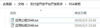 支付寶 支付寶開(kāi)放平臺(tái)開(kāi)發(fā)助手生成商戶私鑰/支付寶公鑰 支付寶 支付寶開(kāi)放平臺(tái)開(kāi)發(fā)助手生成商戶私鑰/支付寶公鑰