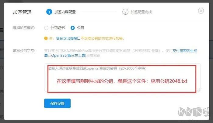 支付寶 支付寶開(kāi)放平臺(tái)開(kāi)發(fā)助手生成商戶私鑰/支付寶公鑰