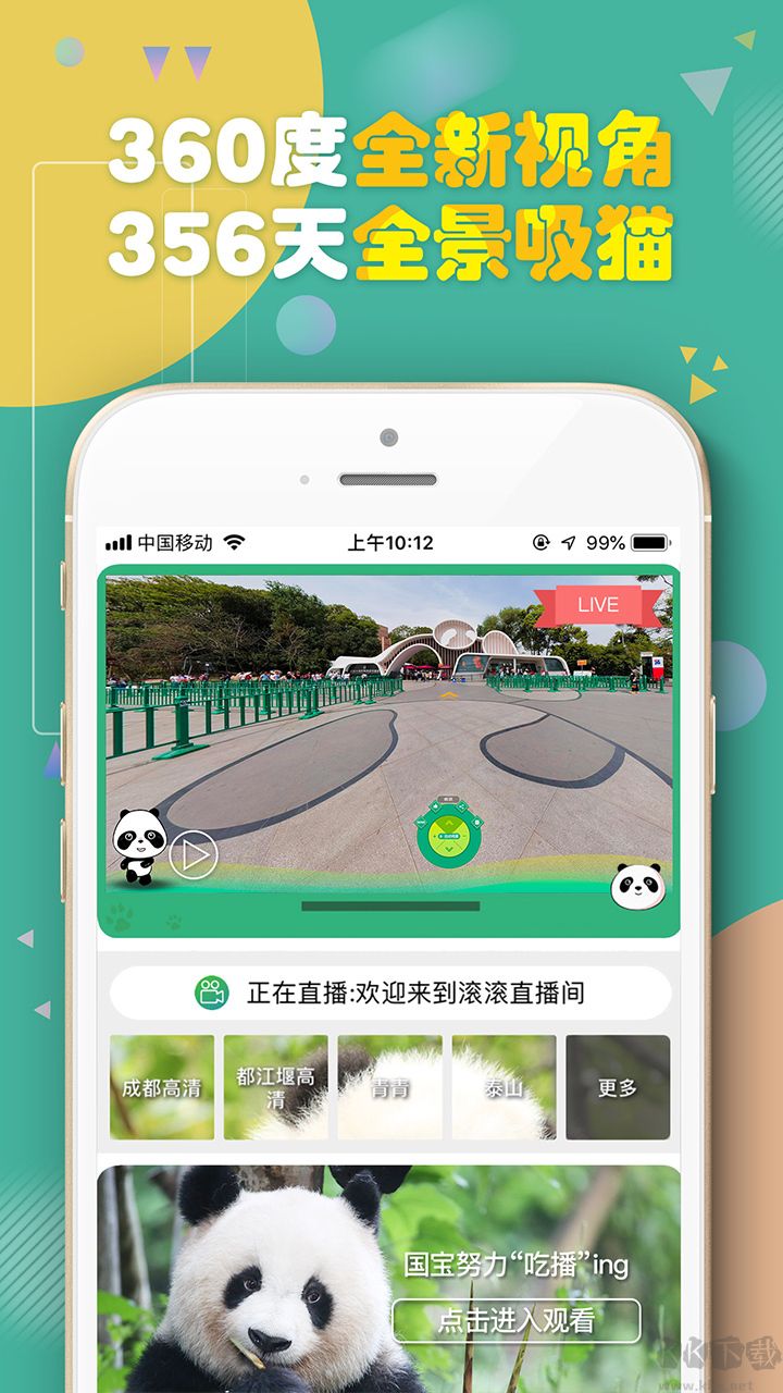 iPanda熊貓頻道