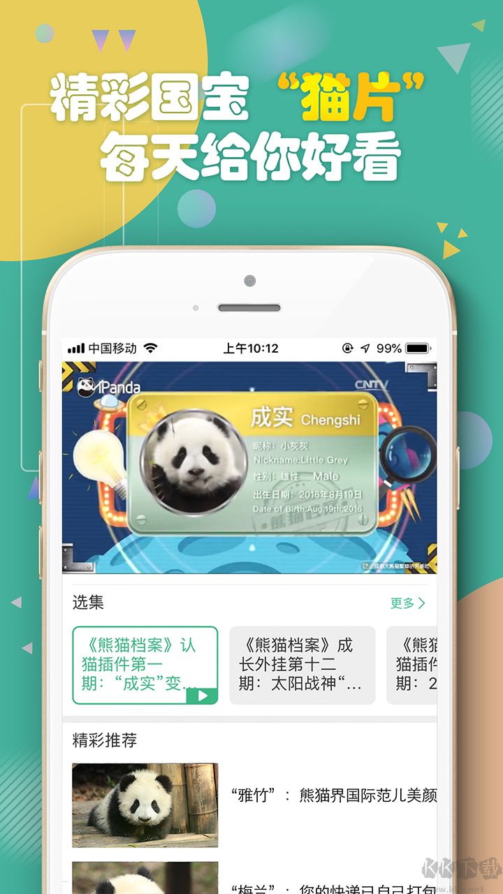 iPanda熊貓頻道