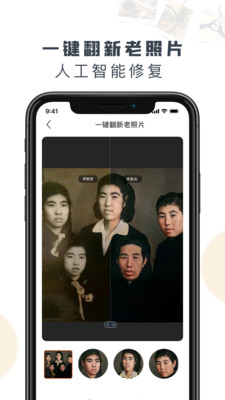 老照片修復(fù)精靈