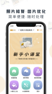 老照片修復(fù)精靈