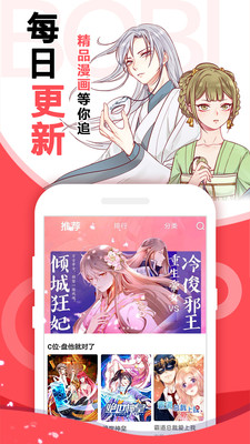 啵嗶免費(fèi)漫畫APP