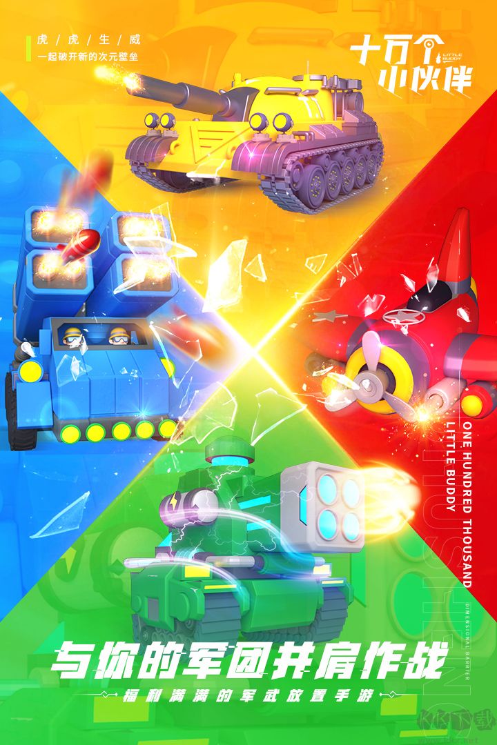 十萬個(gè)小伙伴