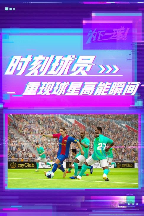 實(shí)況足球