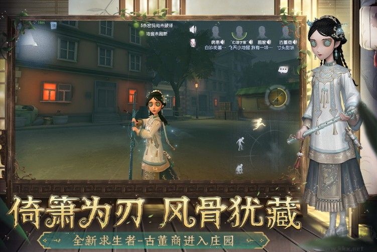 第五人格九游版最新下載