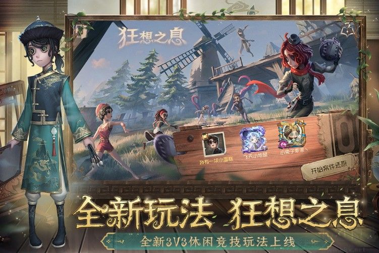 第五人格九游版最新下載