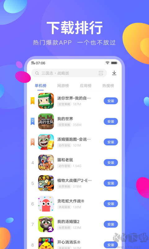 VIVO手機(jī)應(yīng)用商店