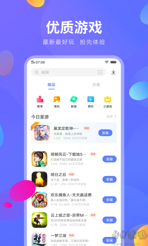 VIVO手機(jī)應(yīng)用商店