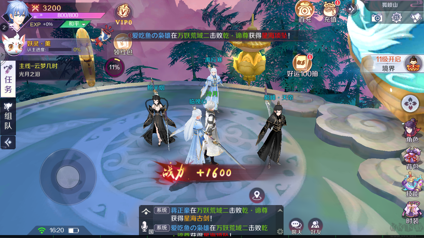 陰陽式神錄