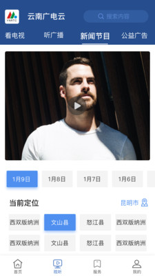 云南廣電云