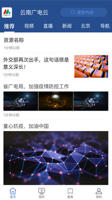 云南廣電云