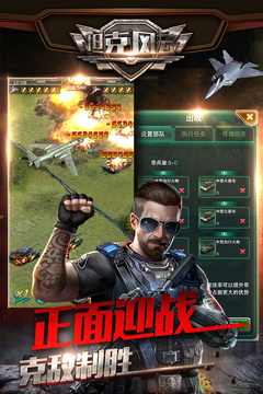 坦克風(fēng)云OL