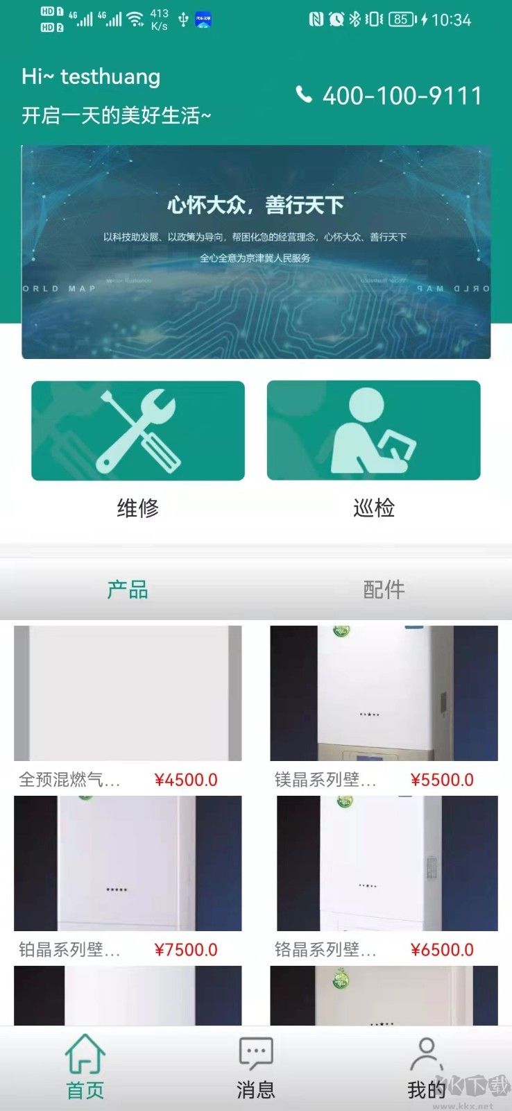 科藝發(fā)展(燃氣檢修)