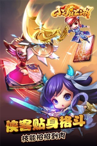 小小江湖封測版最新下載