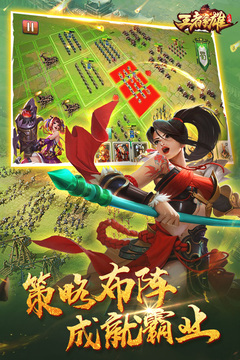 王者爭(zhēng)雄