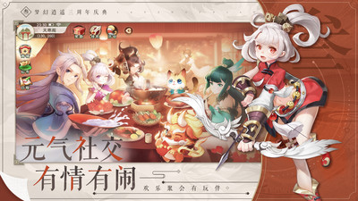 夢(mèng)幻逍遙手游