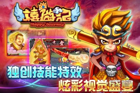 嬉游記ol