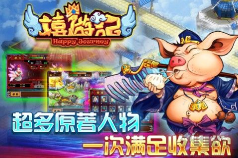 嬉游記ol