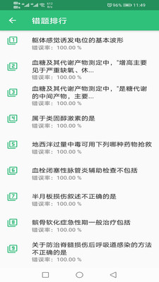 康復醫(yī)學治療技術士題庫2022