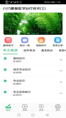 康復醫(yī)學治療技術士題庫2022
