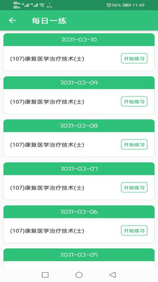 康復醫(yī)學治療技術士題庫2022