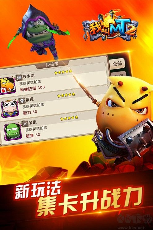我叫MT2官方正版下載